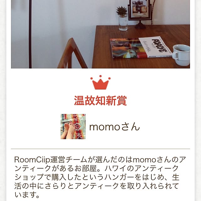 momoさんの実例写真