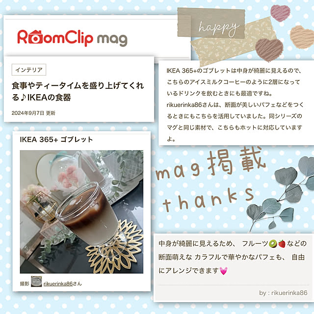 rikuerinka86さんの実例写真