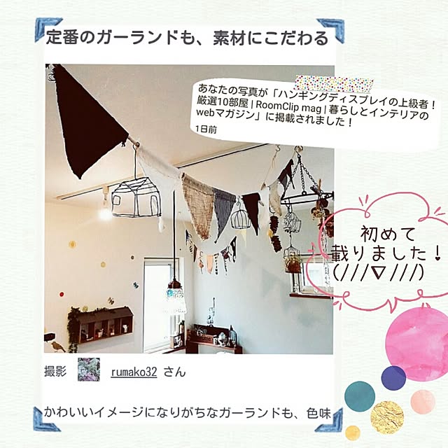 rumako32さんの実例写真