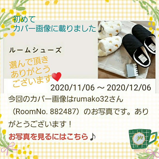 rumako32さんの実例写真