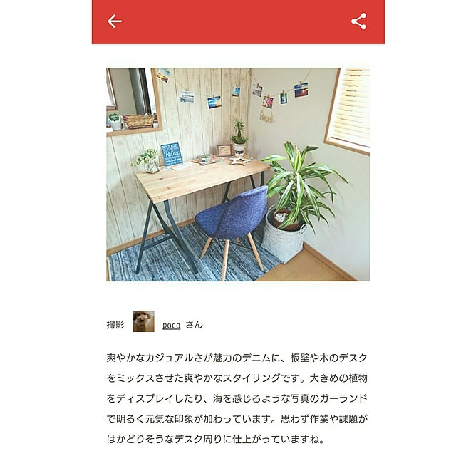 pocoさんの実例写真