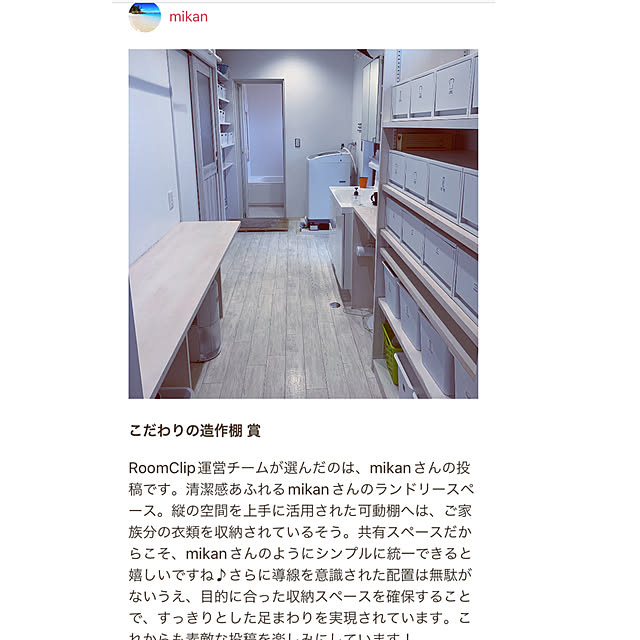 mikanさんの実例写真