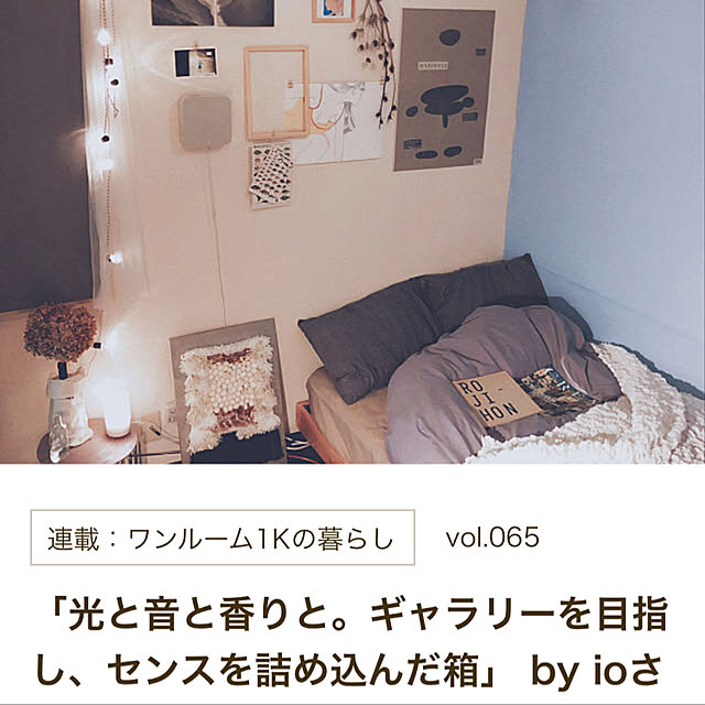 ioさんの実例写真