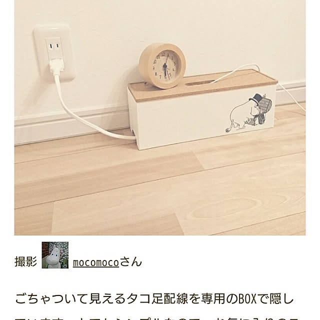 mocomocoさんの実例写真