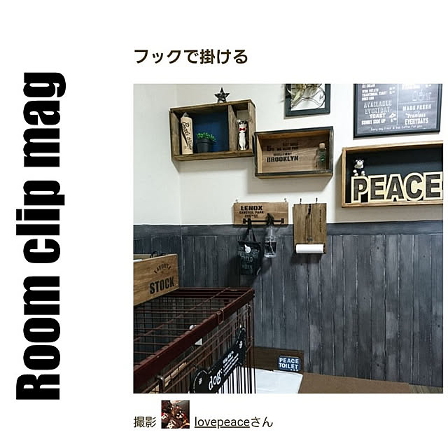 lovepeaceさんの実例写真