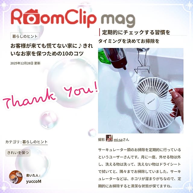 mi-saさんの部屋