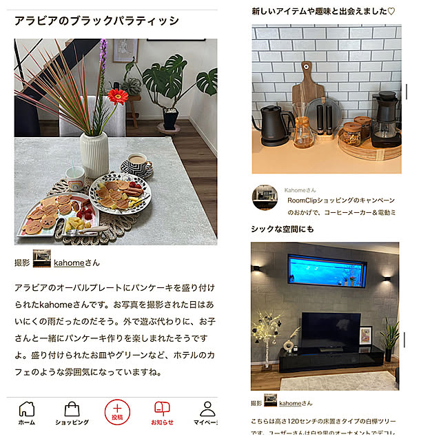 kahomeさんの実例写真