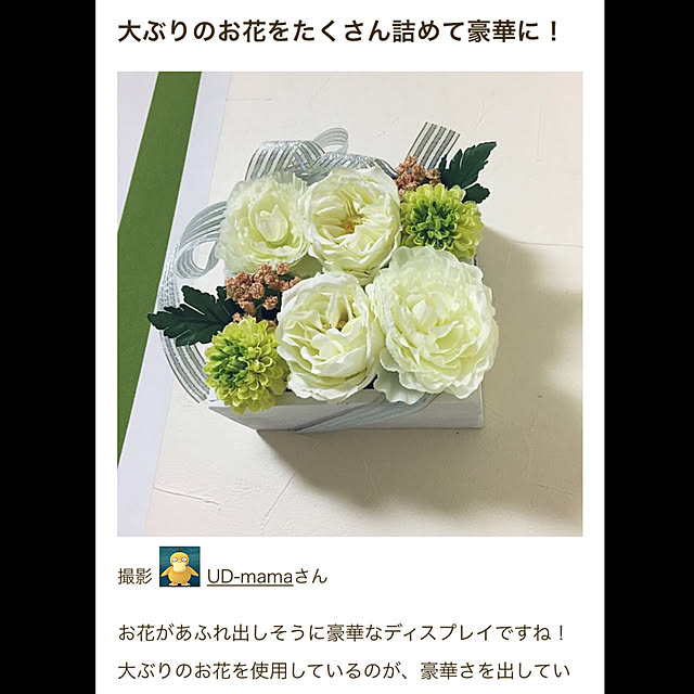 UD-mamaさんの実例写真
