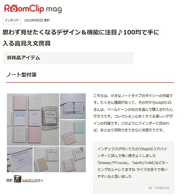 tulip0110さんの実例写真