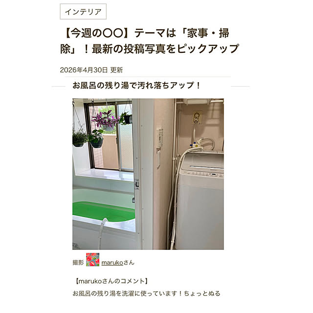 marukoさんの部屋