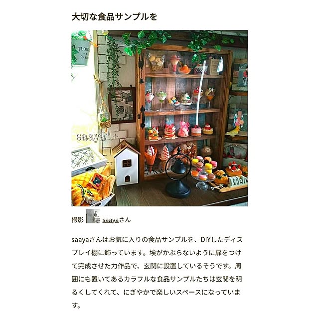 saayaさんの実例写真