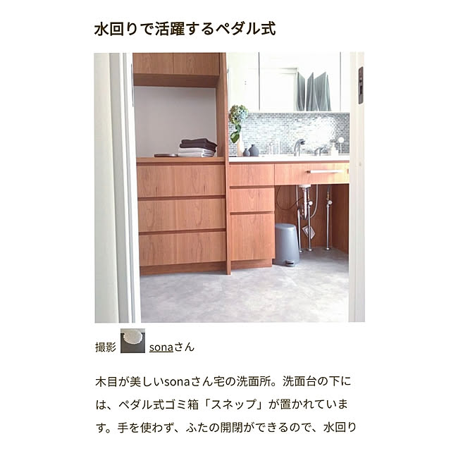 sonaさんの実例写真