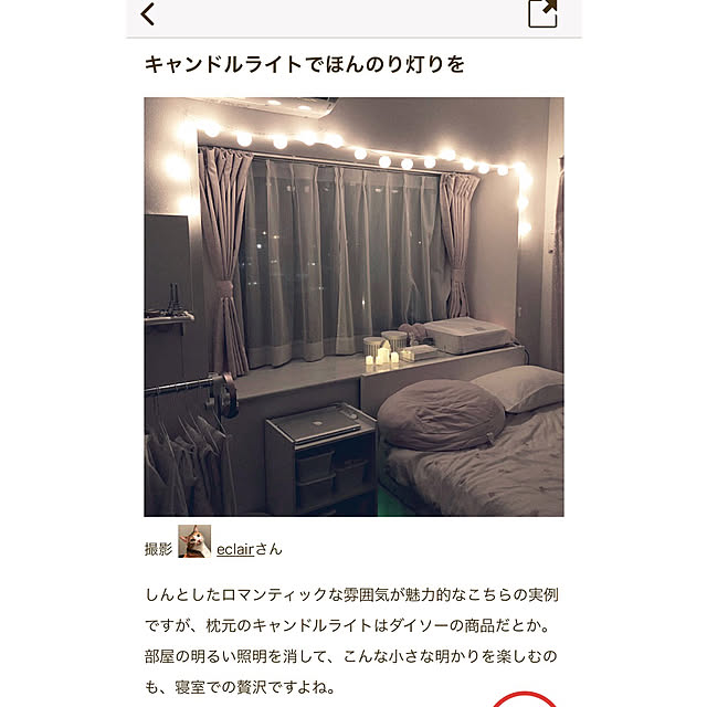 eclairさんの実例写真