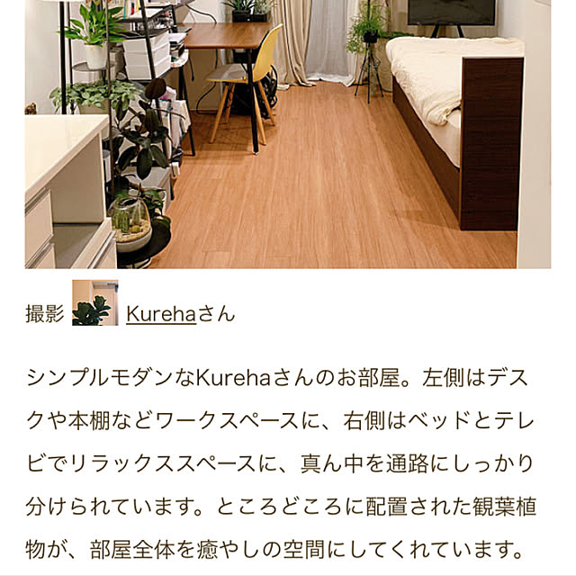 Kurehaさんの実例写真
