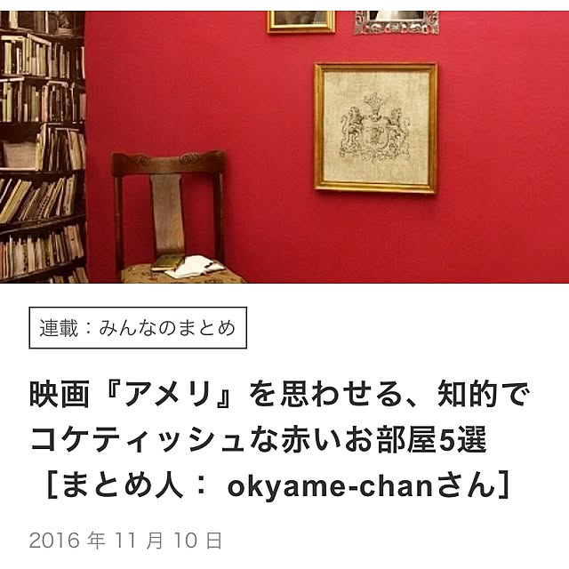 okyame-chanさんの実例写真
