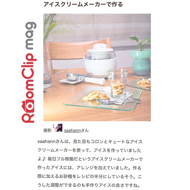saahannさんの実例写真