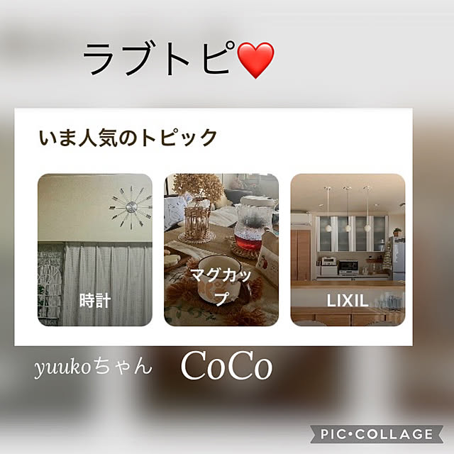 CoCo0617さんの実例写真