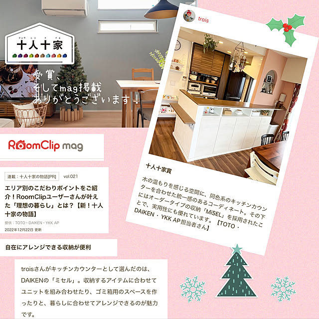 troisさんの実例写真
