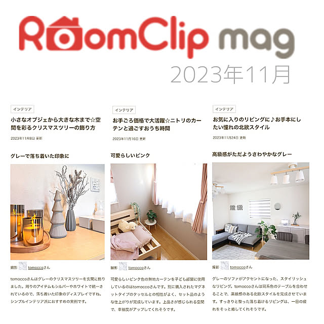 tomoccoさんの実例写真