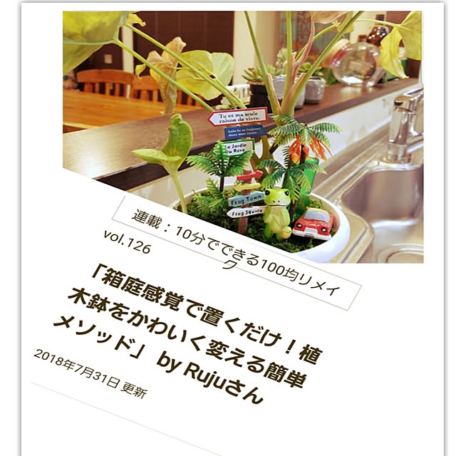 Rujuさんの実例写真