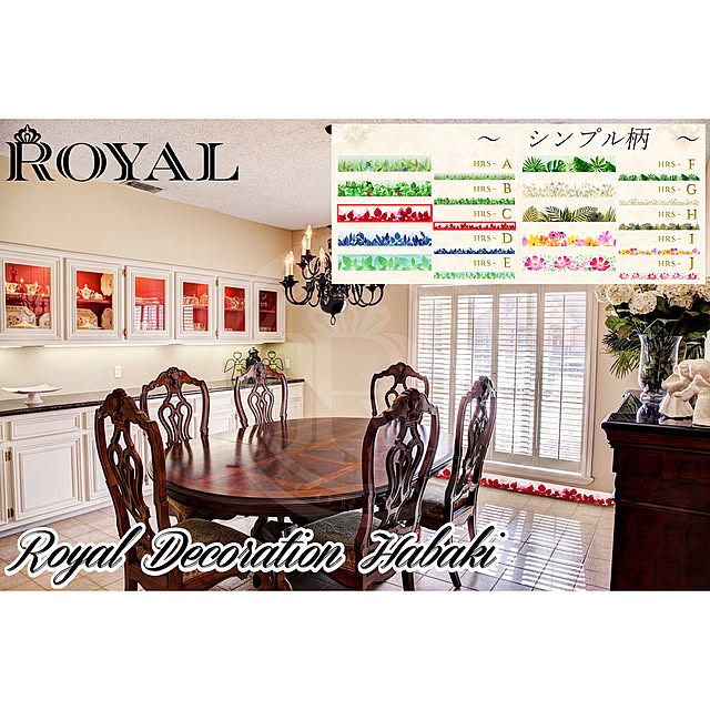 aisinroyal1111のROYAL-ロイヤルデコレーション巾木　SIMPLE　Hの家具・インテリア写真