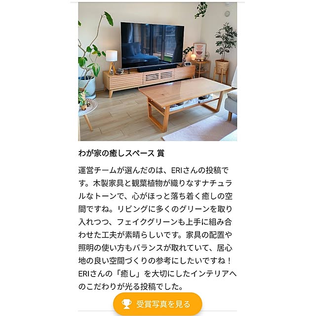 ERIさんの実例写真