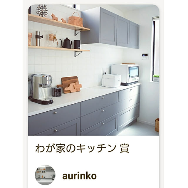 aurinkoさんの実例写真