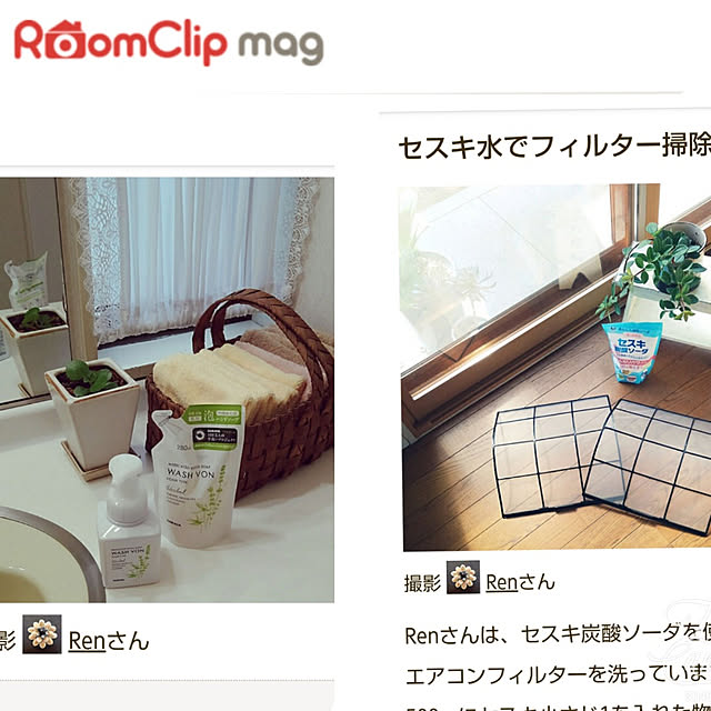 Renさんの実例写真