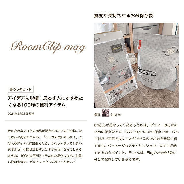 Eriさんの部屋