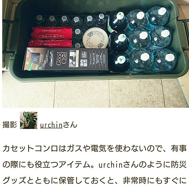 urchinさんの実例写真