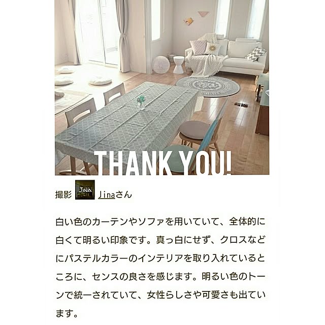 Jinaさんの実例写真