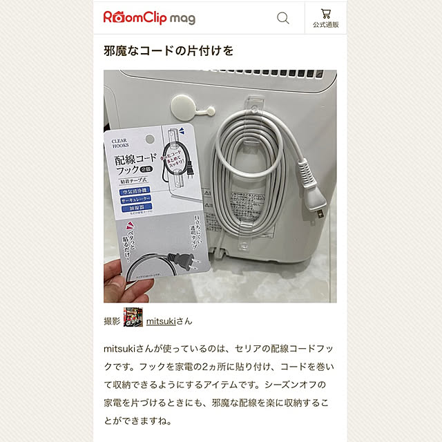 部屋全体/投稿お休み中/配線コードフック/セリア/100均...などのインテリア実例 - 2024-05-05 23:18:49