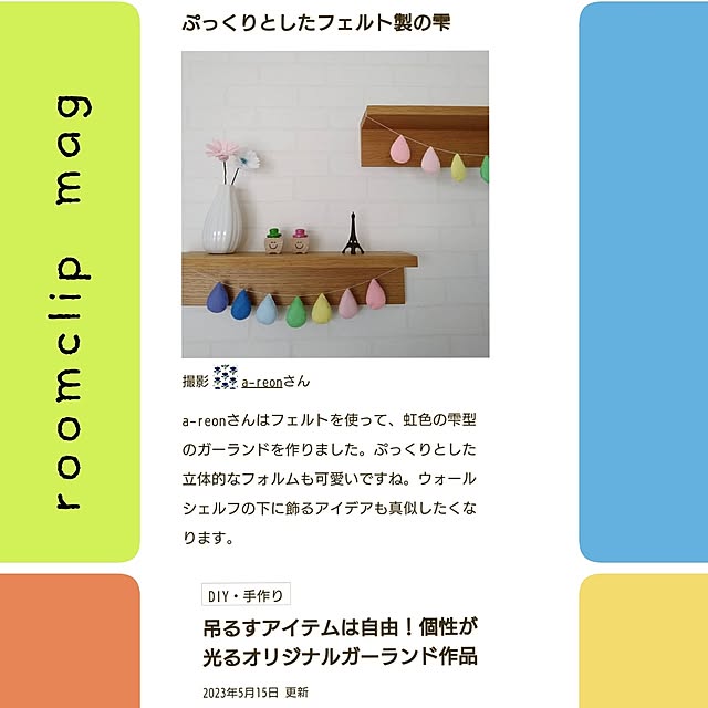 部屋全体/ハンドメイド/フェルト/虹色/ガーランド...などのインテリア実例 - 2023-05-15 18:09:15