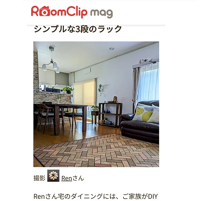 Renさんの実例写真