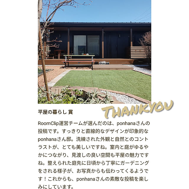 ponhanaさんの実例写真