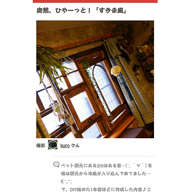 kuroさんの実例写真