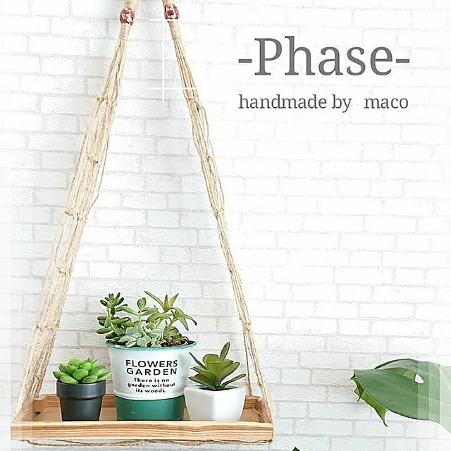 Phaseさんの実例写真