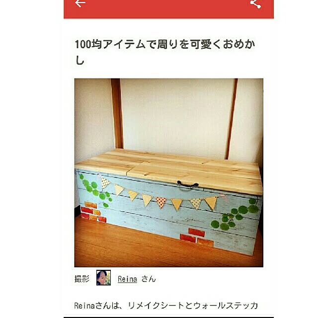 Reinaさんの実例写真