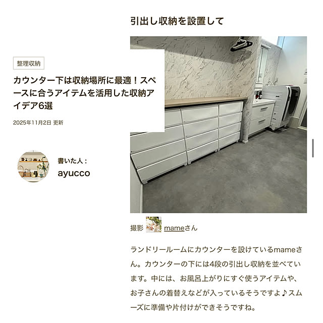 mameさんの実例写真