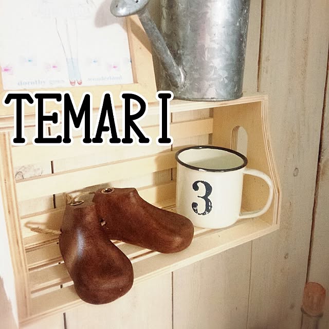 temaringoさんの実例写真