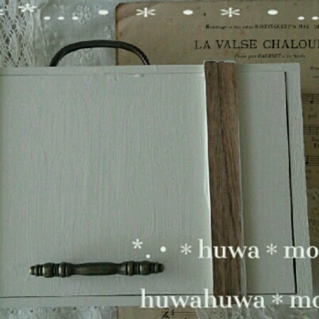 huwahuwa.mokumokuさんの実例写真