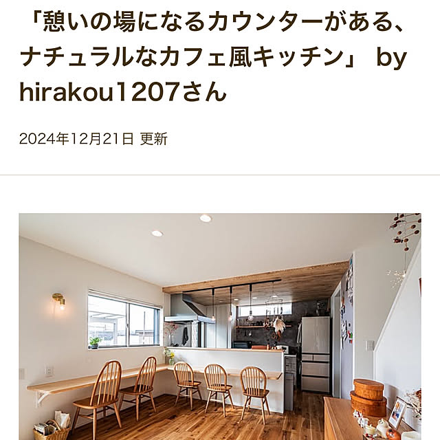 hirakou1207さんの実例写真