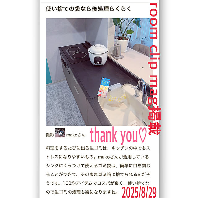 makoさんの実例写真
