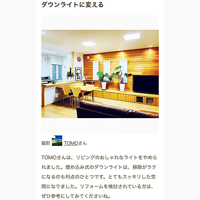TOMOさんの実例写真