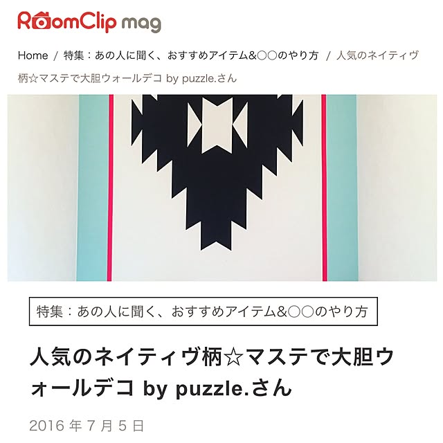 puzzle.さんの実例写真