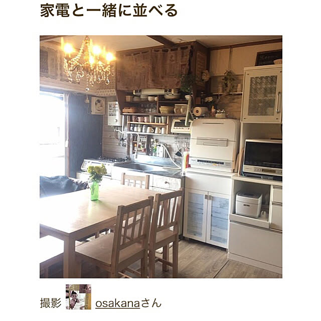 osakanaさんの実例写真