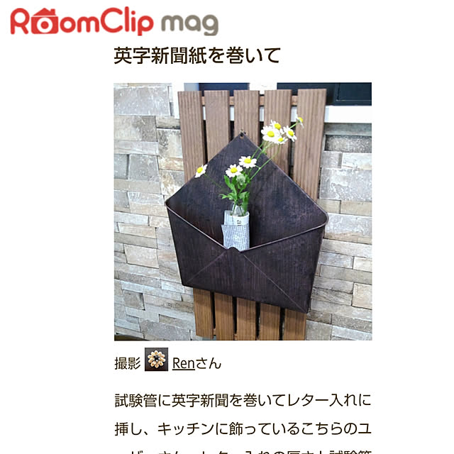 Renさんの実例写真