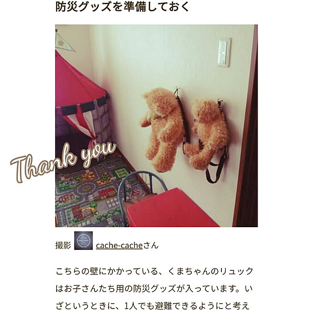 cache-cacheさんの実例写真