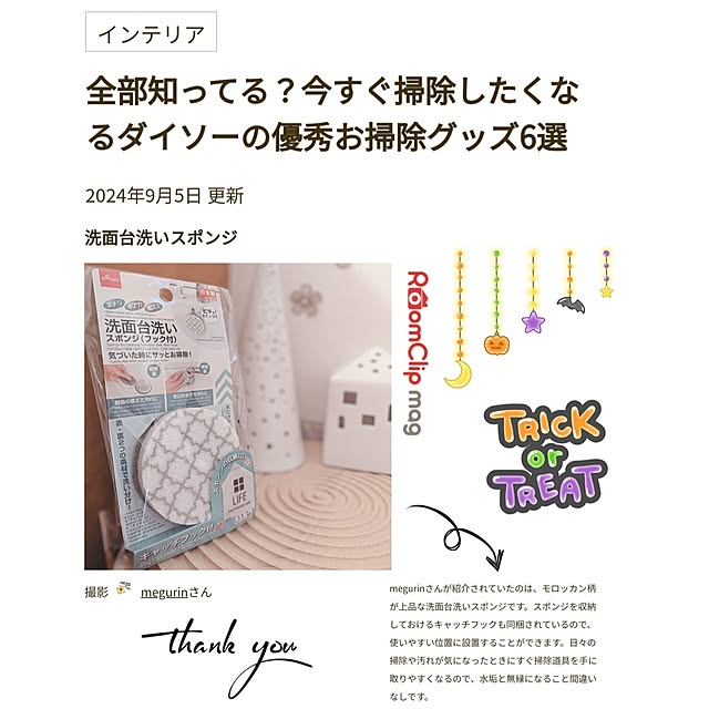megurinさんの実例写真