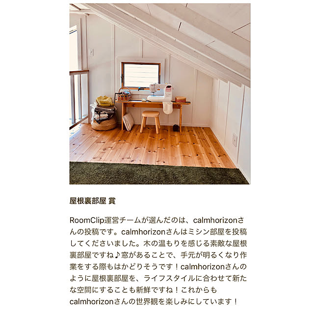 calmhorizonさんの実例写真